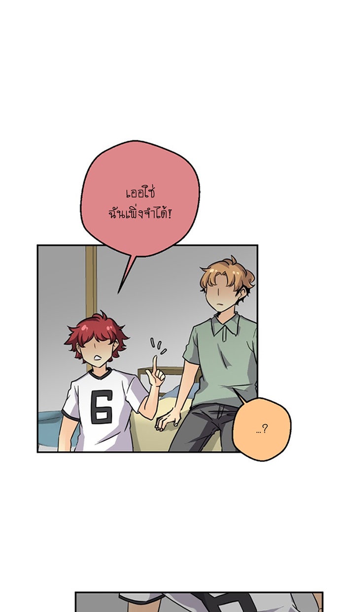 โรงเรียนเหนือมนุษย์ - หน้า 8