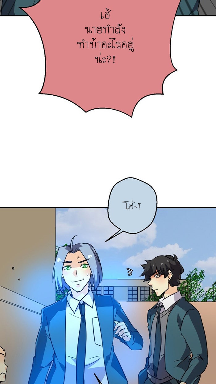 โรงเรียนเหนือมนุษย์ - หน้า 86