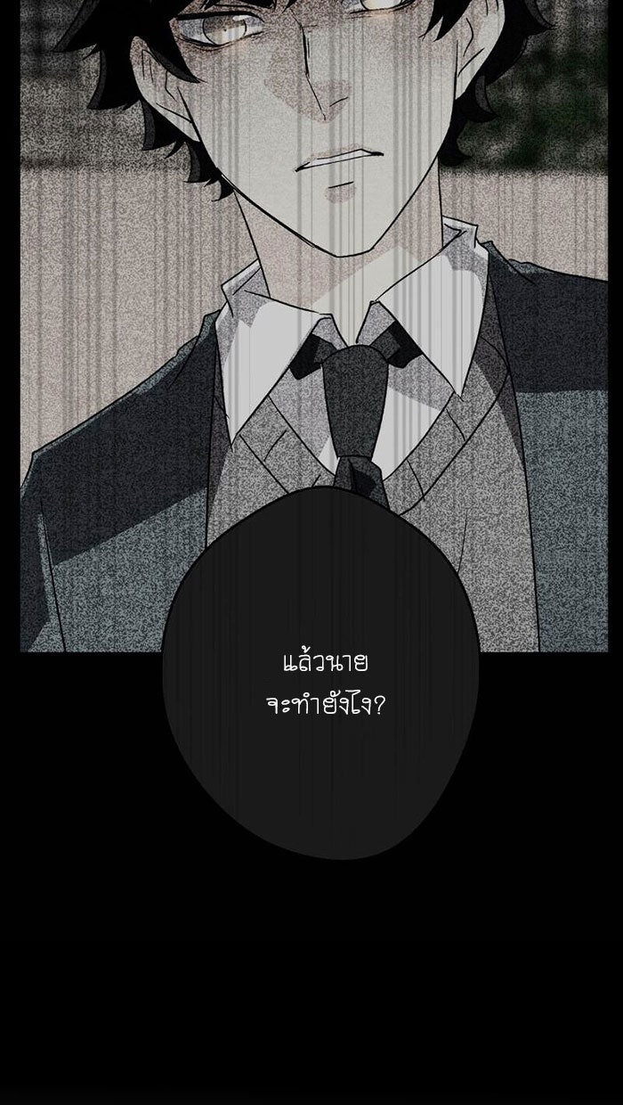 โรงเรียนเหนือมนุษย์ - หน้า 104