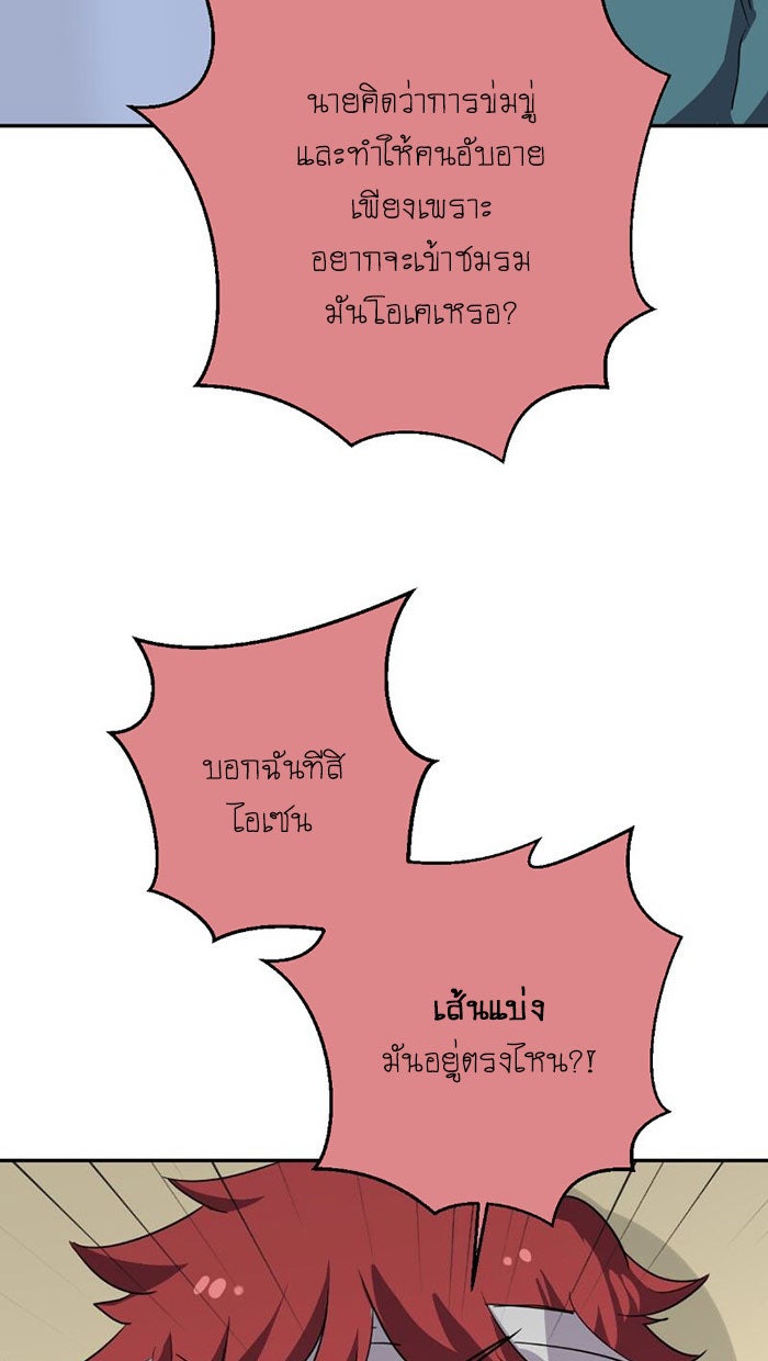 โรงเรียนเหนือมนุษย์ - หน้า 116