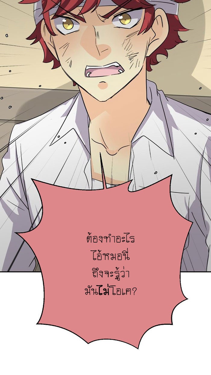 โรงเรียนเหนือมนุษย์ - หน้า 117