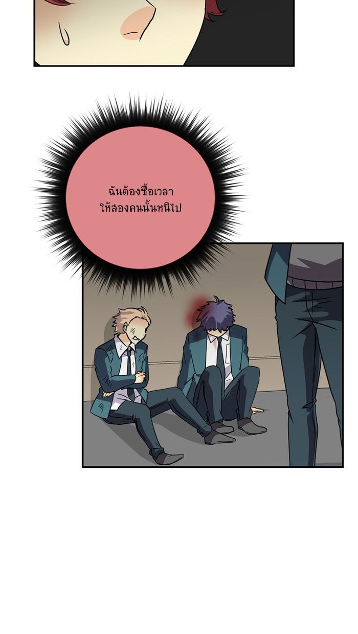 โรงเรียนเหนือมนุษย์ - หน้า 12