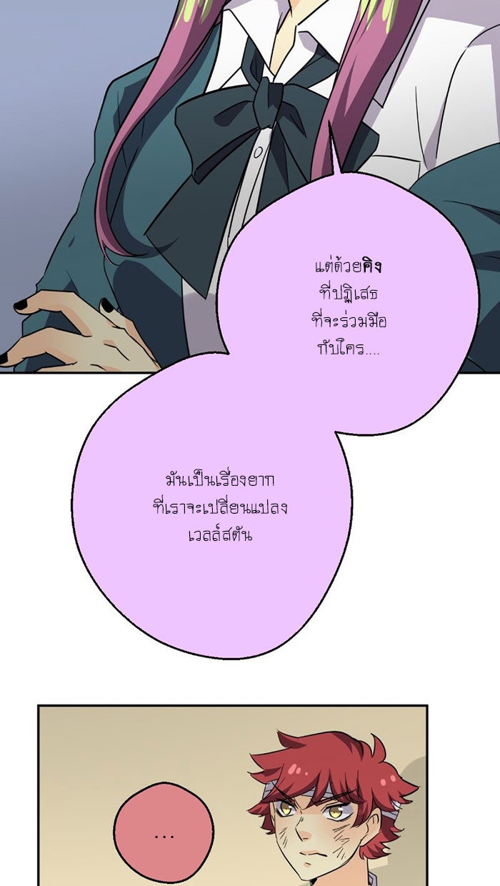 โรงเรียนเหนือมนุษย์ - หน้า 123
