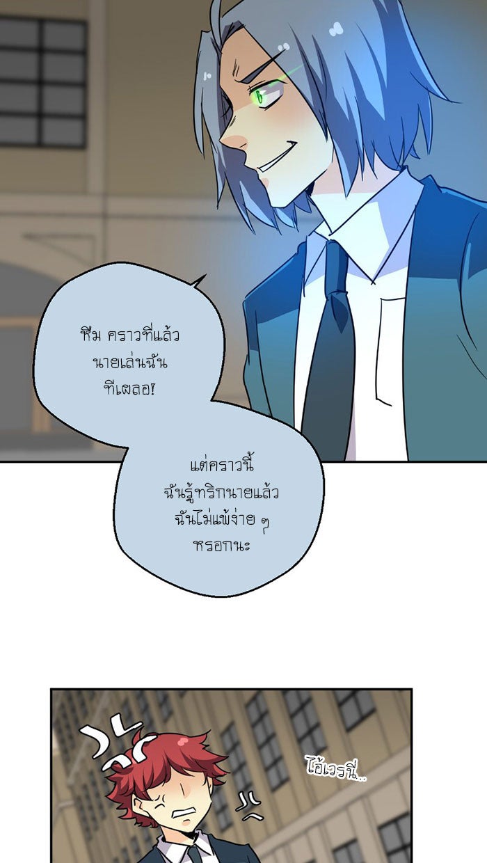โรงเรียนเหนือมนุษย์ - หน้า 14