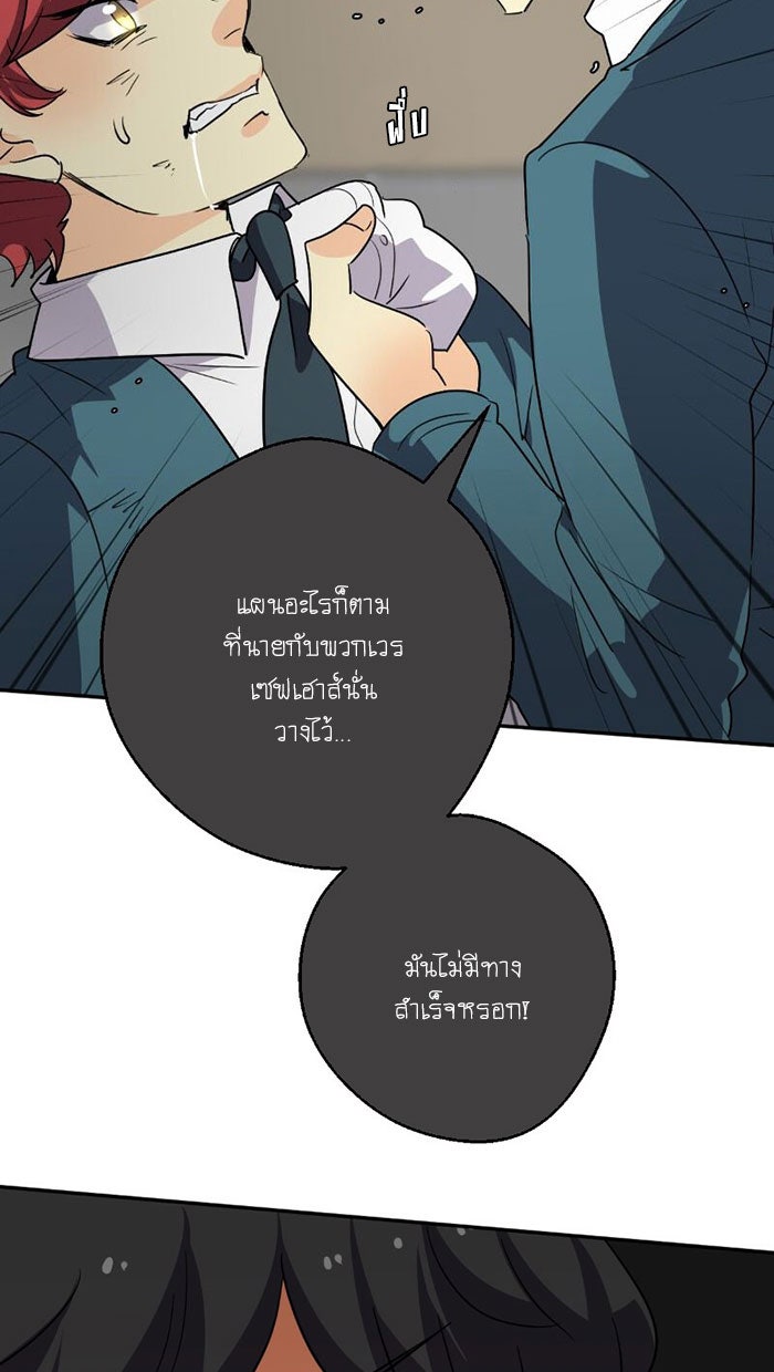 โรงเรียนเหนือมนุษย์ - หน้า 57