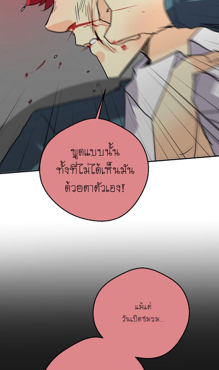 โรงเรียนเหนือมนุษย์ - หน้า 62