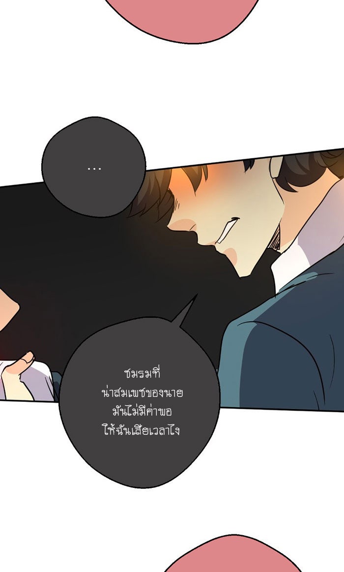 โรงเรียนเหนือมนุษย์ - หน้า 64