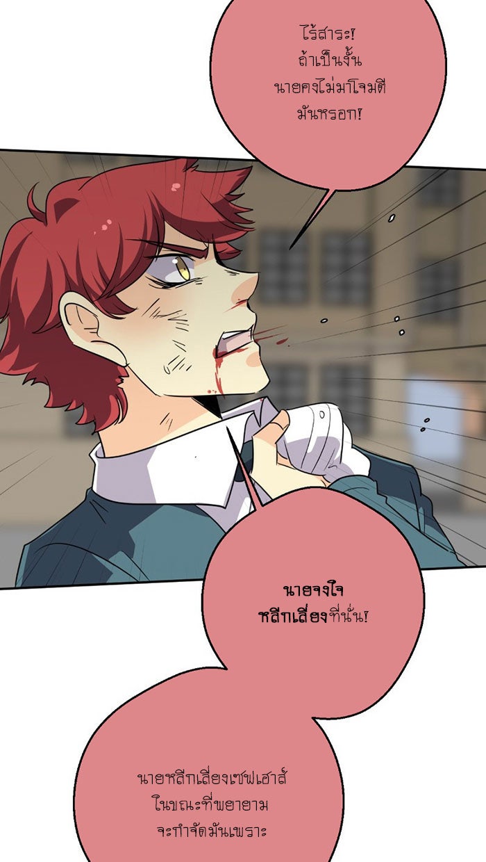 โรงเรียนเหนือมนุษย์ - หน้า 65