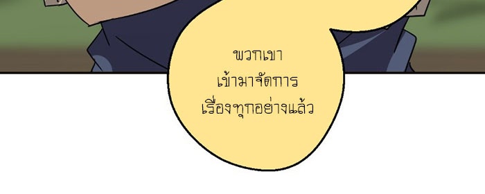 โรงเรียนเหนือมนุษย์ - หน้า 17