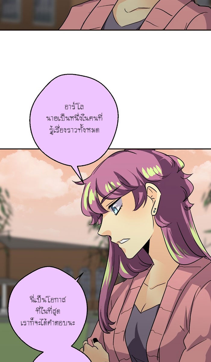 โรงเรียนเหนือมนุษย์ - หน้า 27