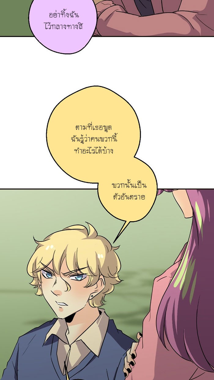 โรงเรียนเหนือมนุษย์ - หน้า 28
