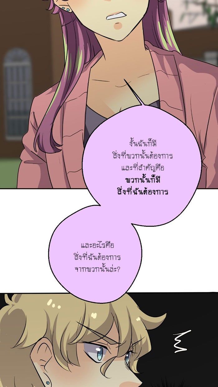 โรงเรียนเหนือมนุษย์ - หน้า 31