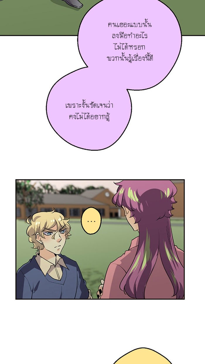 โรงเรียนเหนือมนุษย์ - หน้า 35