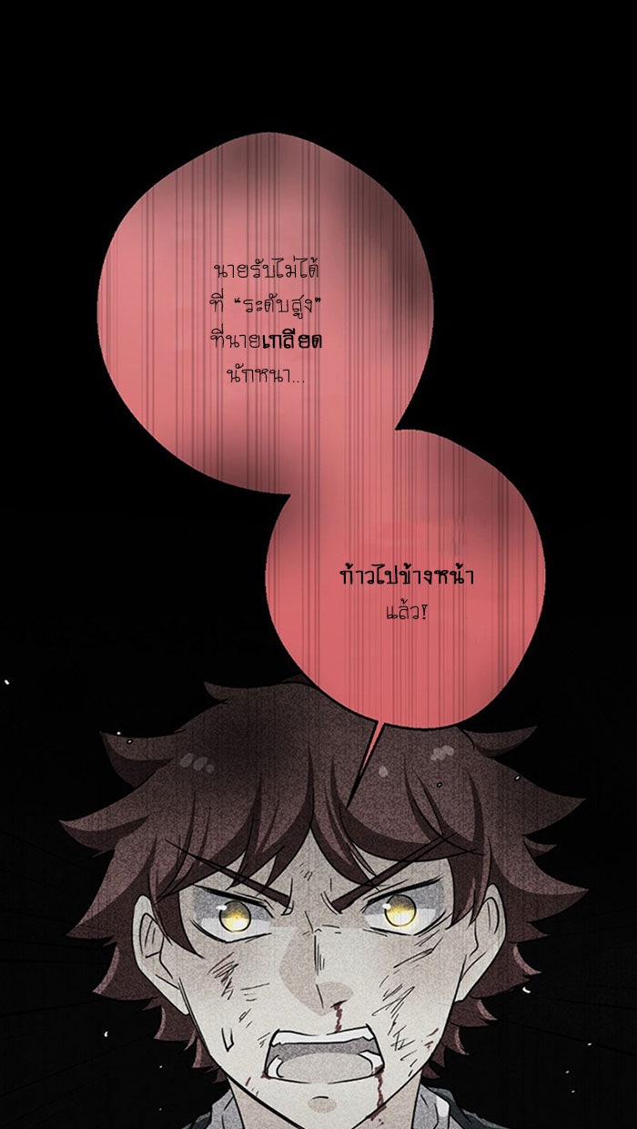 โรงเรียนเหนือมนุษย์ - หน้า 62
