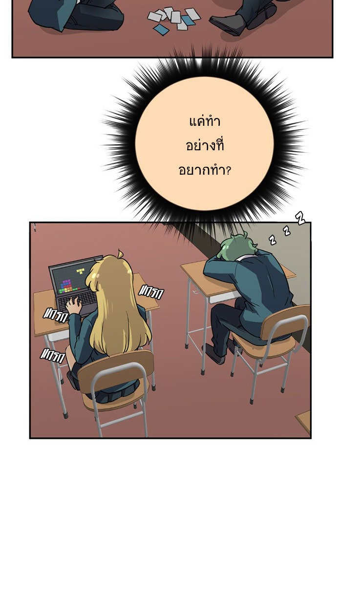 โรงเรียนเหนือมนุษย์ - หน้า 17