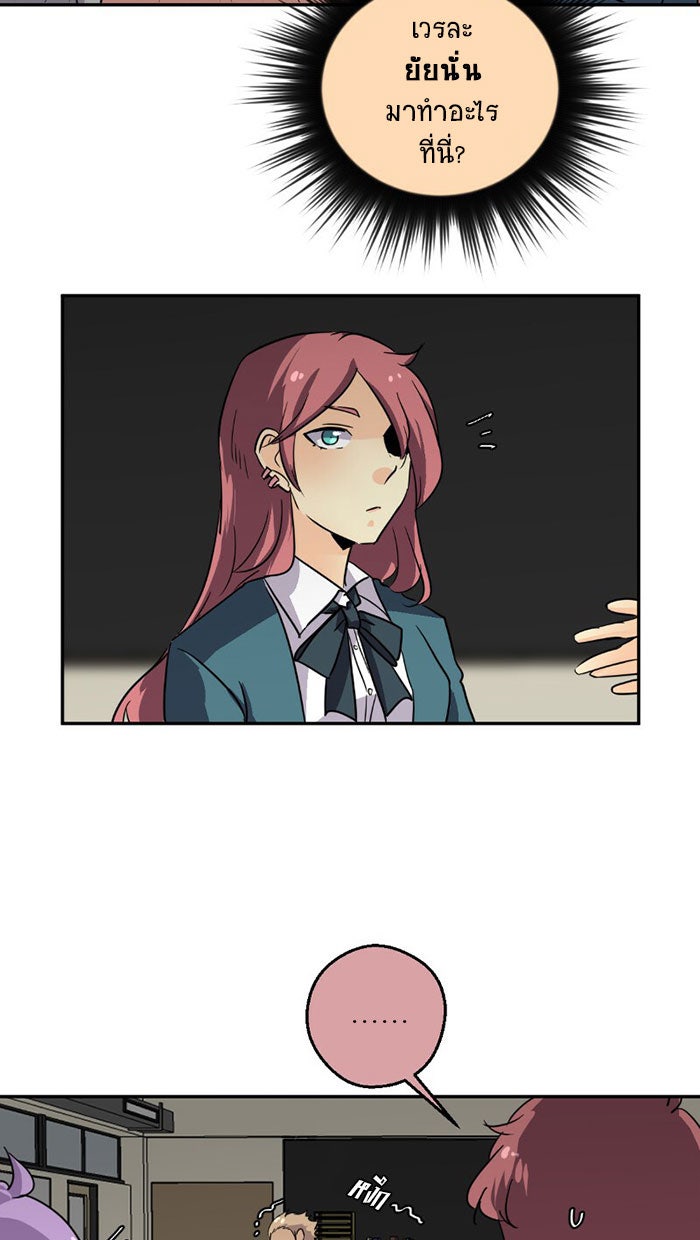 โรงเรียนเหนือมนุษย์ - หน้า 19
