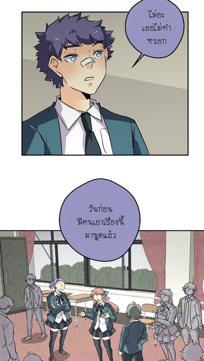 โรงเรียนเหนือมนุษย์ - หน้า 22
