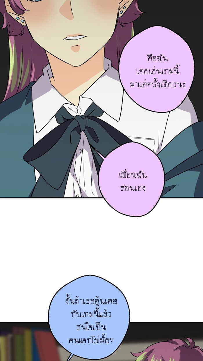 โรงเรียนเหนือมนุษย์ - หน้า 38