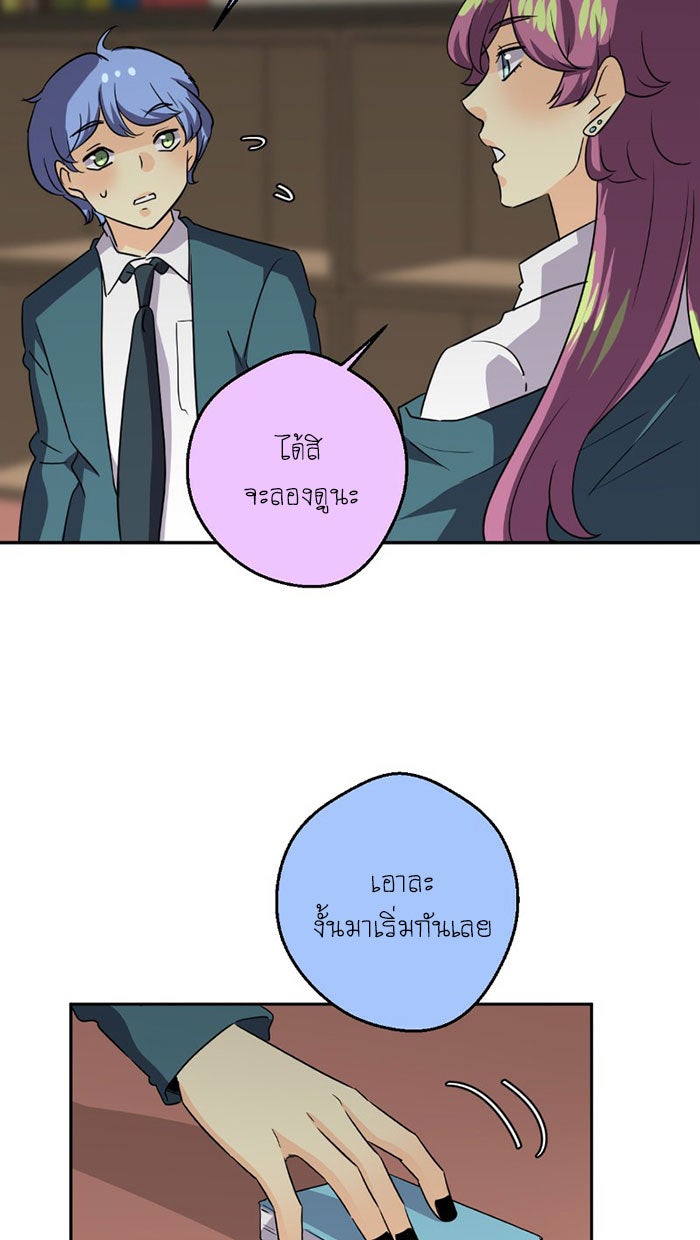 โรงเรียนเหนือมนุษย์ - หน้า 39