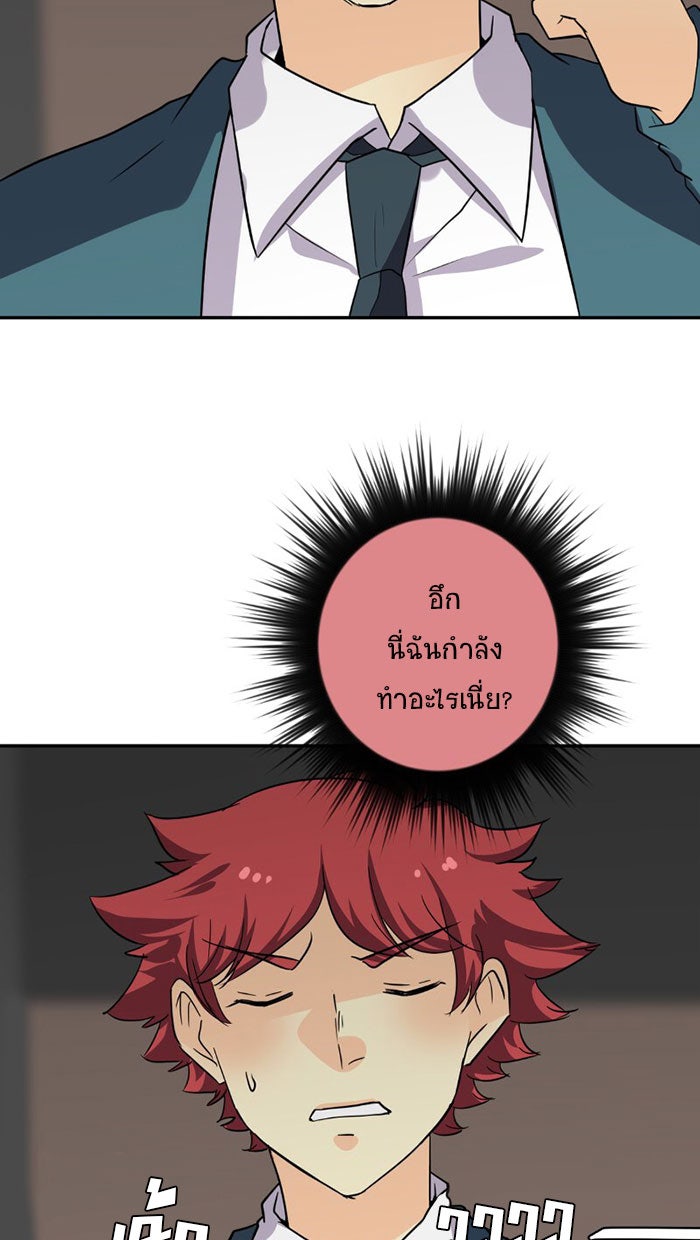 โรงเรียนเหนือมนุษย์ - หน้า 50