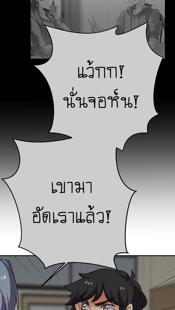 โรงเรียนเหนือมนุษย์ - หน้า 65