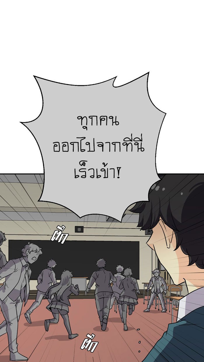 โรงเรียนเหนือมนุษย์ - หน้า 67