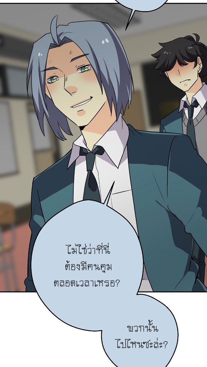 โรงเรียนเหนือมนุษย์ - หน้า 74