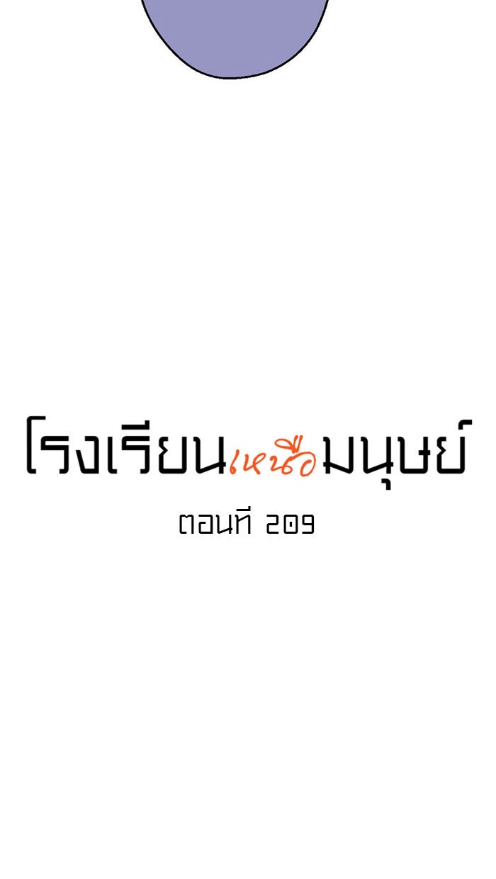 โรงเรียนเหนือมนุษย์ - หน้า 8