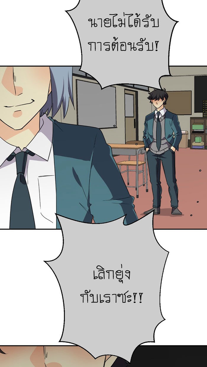 โรงเรียนเหนือมนุษย์ - หน้า 82