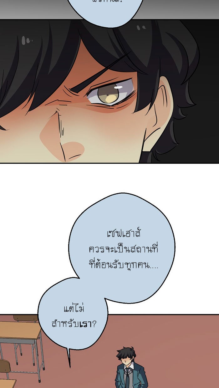 โรงเรียนเหนือมนุษย์ - หน้า 85