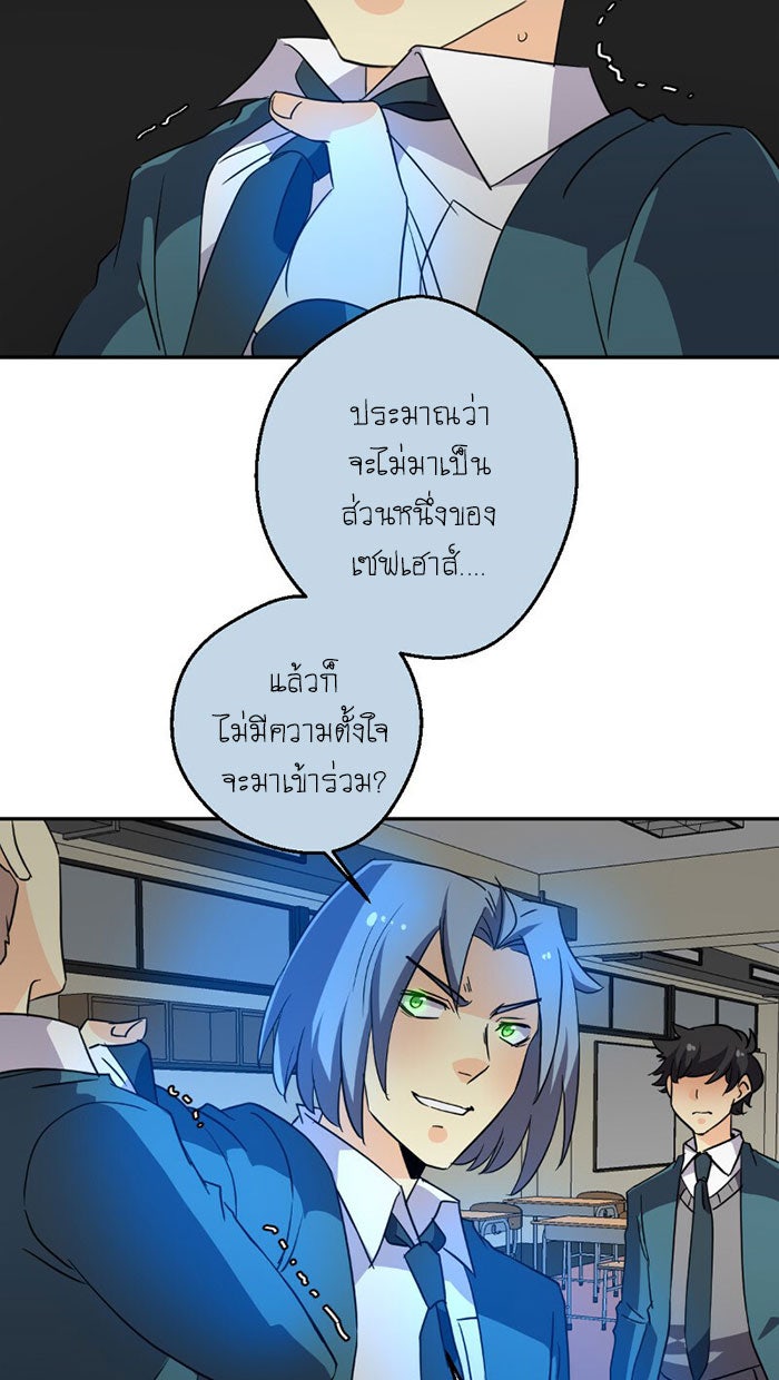 โรงเรียนเหนือมนุษย์ - หน้า 91