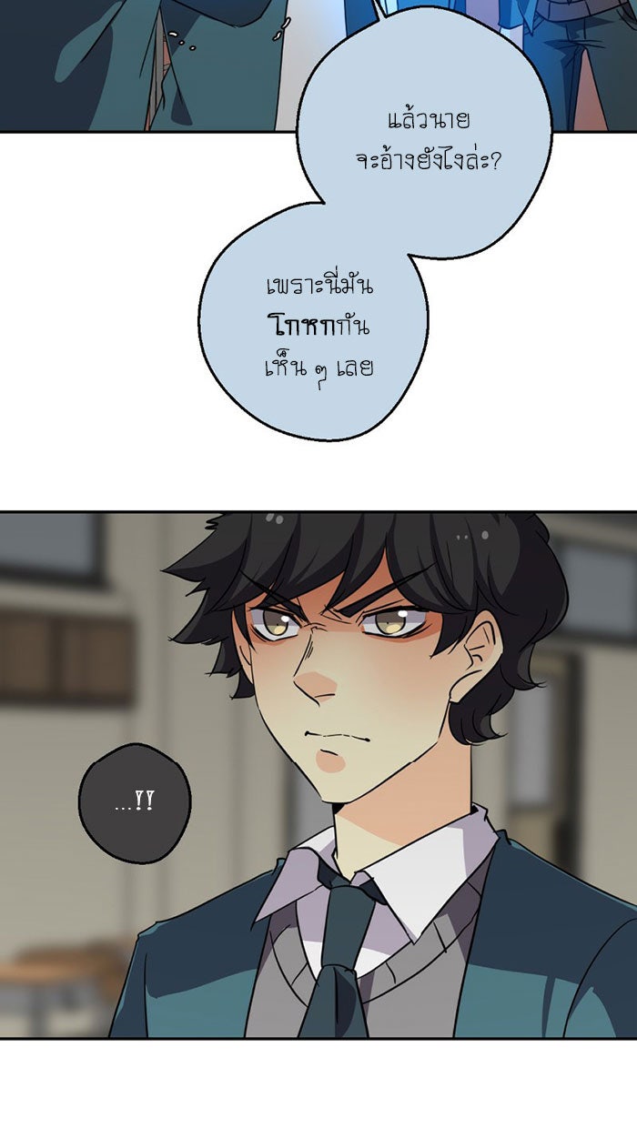 โรงเรียนเหนือมนุษย์ - หน้า 92