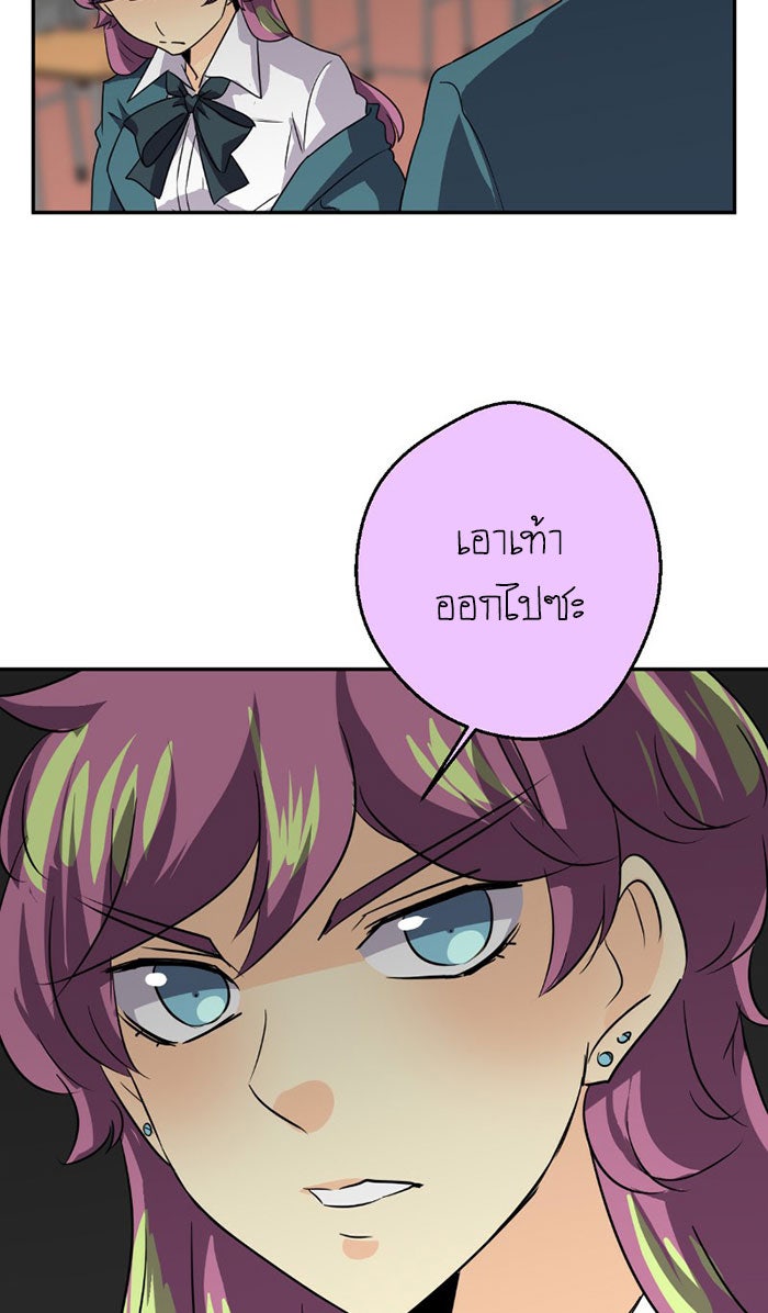 โรงเรียนเหนือมนุษย์ - หน้า 22