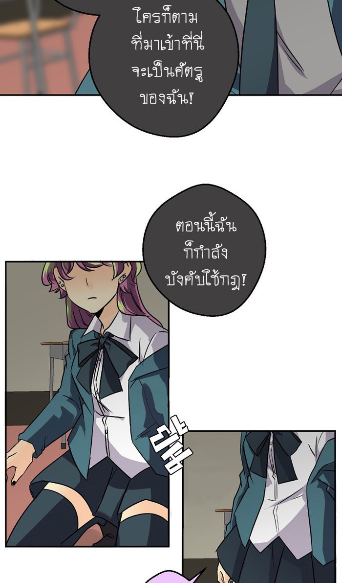 โรงเรียนเหนือมนุษย์ - หน้า 30
