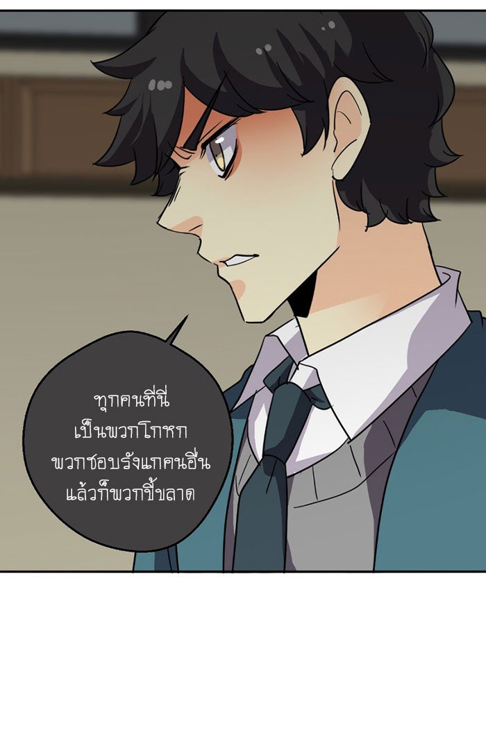โรงเรียนเหนือมนุษย์ - หน้า 39