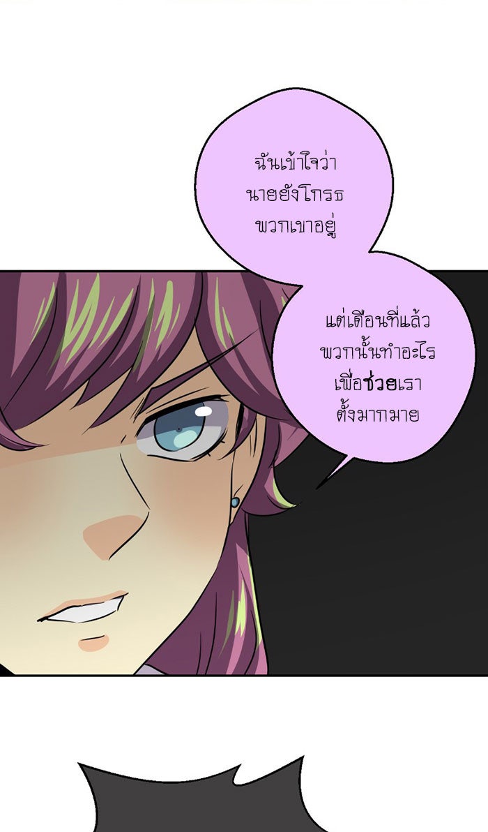 โรงเรียนเหนือมนุษย์ - หน้า 44