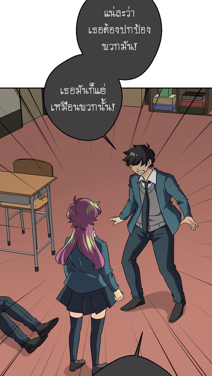 โรงเรียนเหนือมนุษย์ - หน้า 46