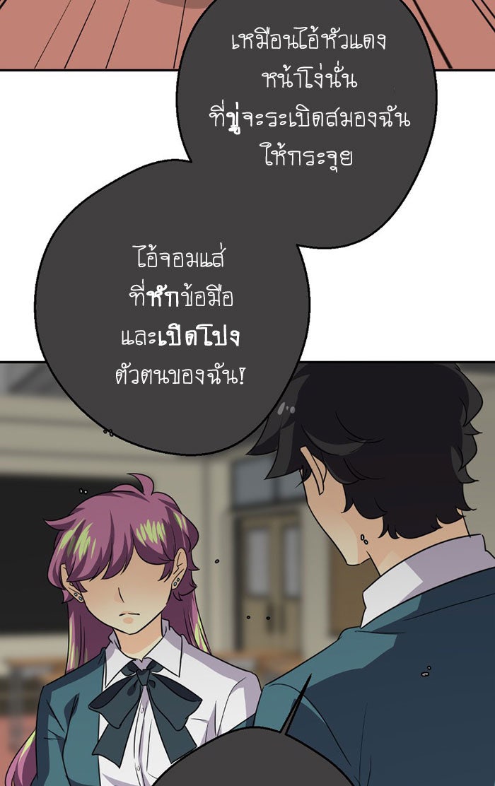 โรงเรียนเหนือมนุษย์ - หน้า 47