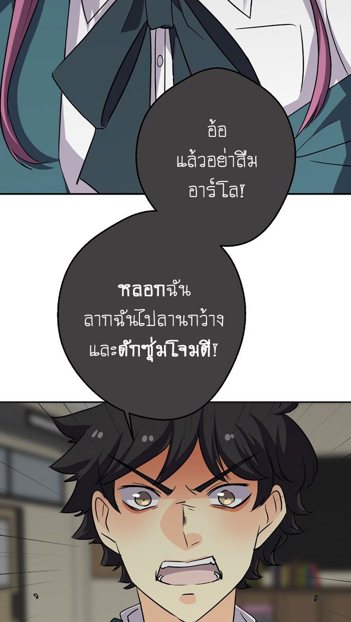 โรงเรียนเหนือมนุษย์ - หน้า 49
