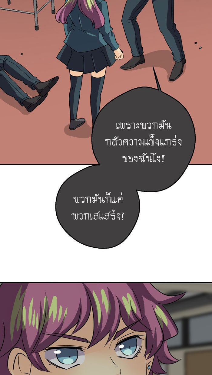 โรงเรียนเหนือมนุษย์ - หน้า 58