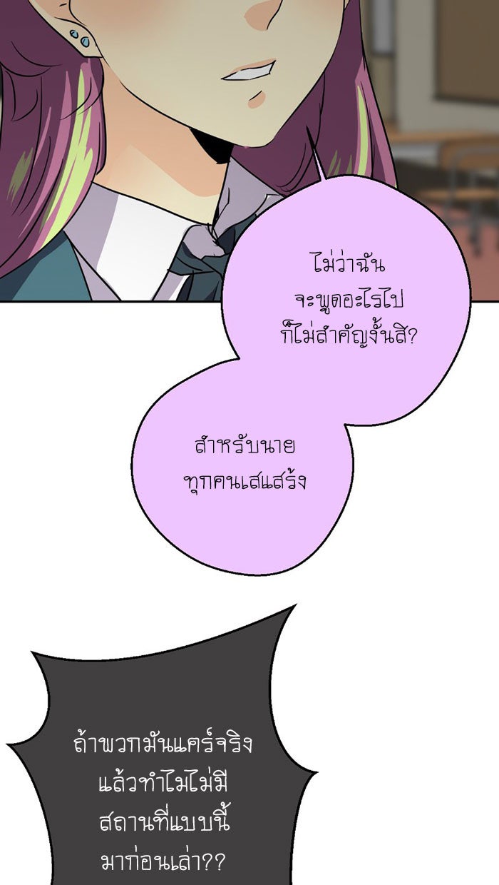 โรงเรียนเหนือมนุษย์ - หน้า 59