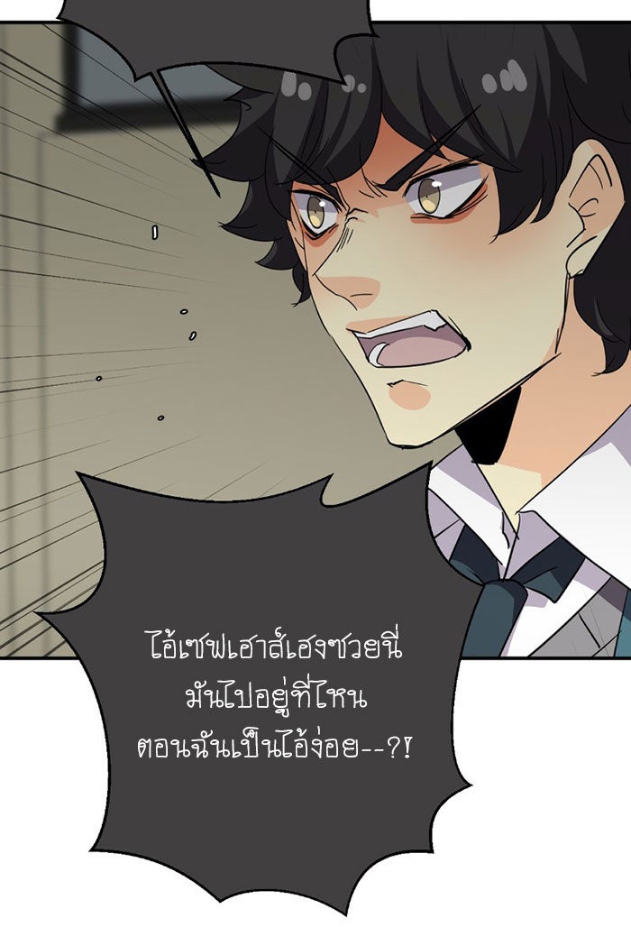 โรงเรียนเหนือมนุษย์ - หน้า 60