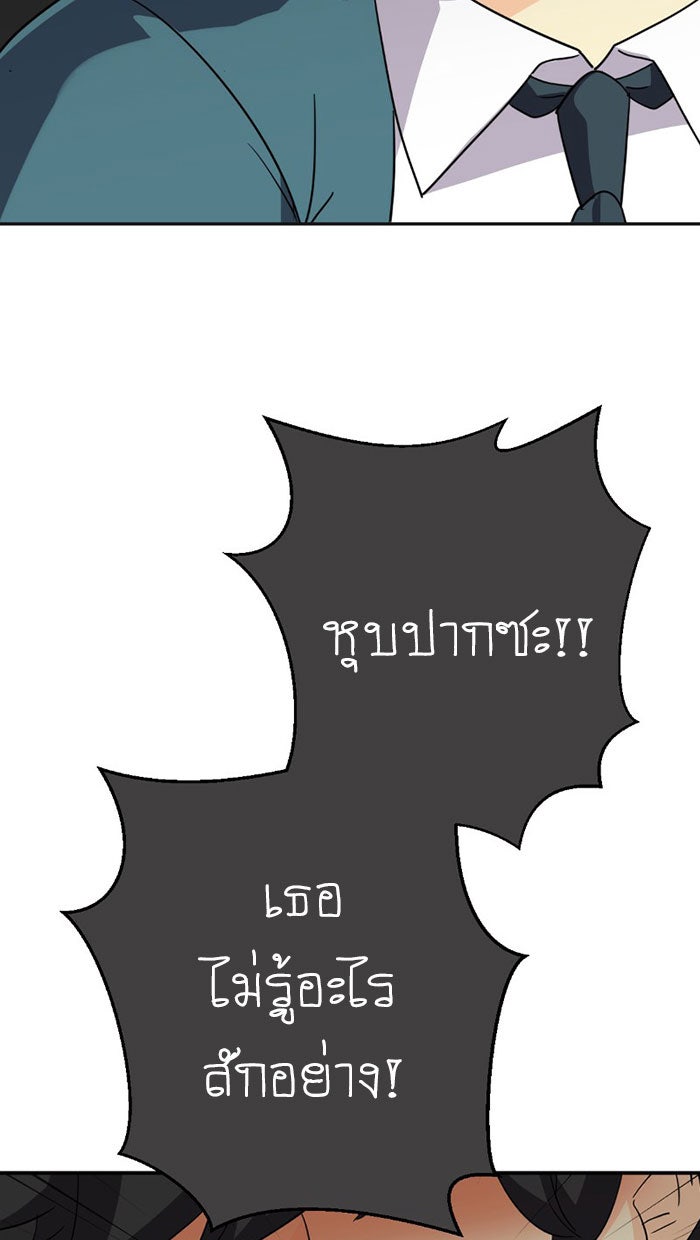โรงเรียนเหนือมนุษย์ - หน้า 70