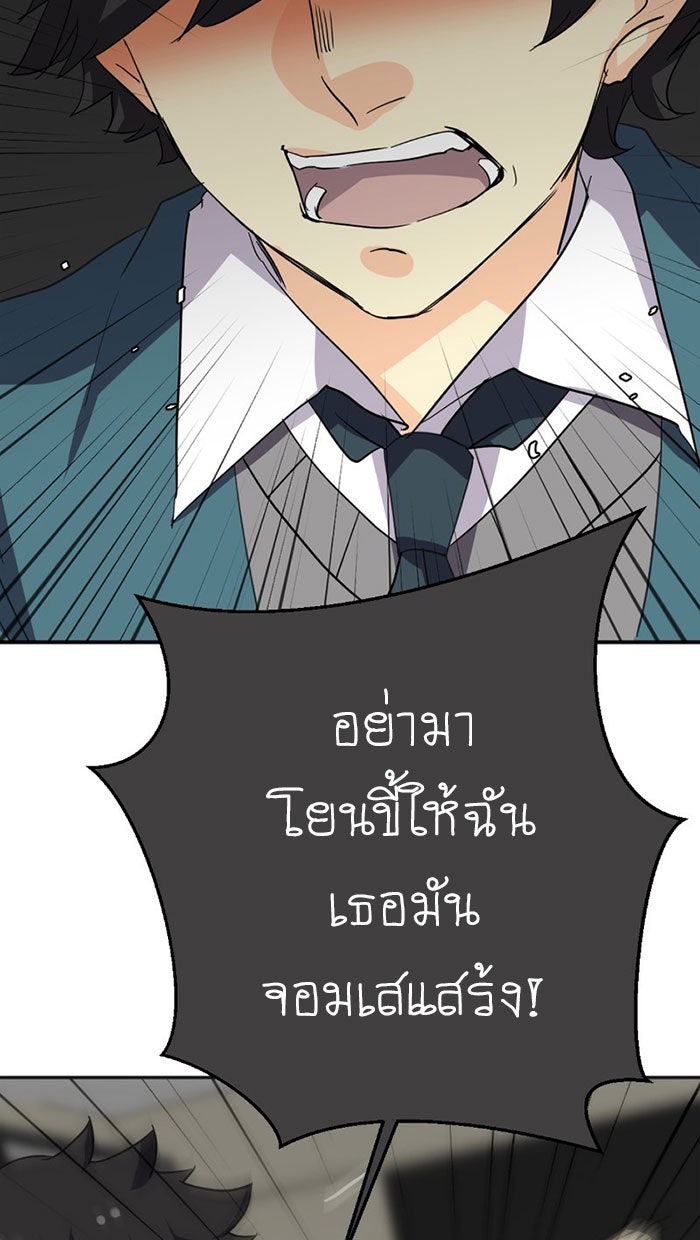 โรงเรียนเหนือมนุษย์ - หน้า 71