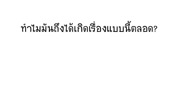 โรงเรียนเหนือมนุษย์ - หน้า 79