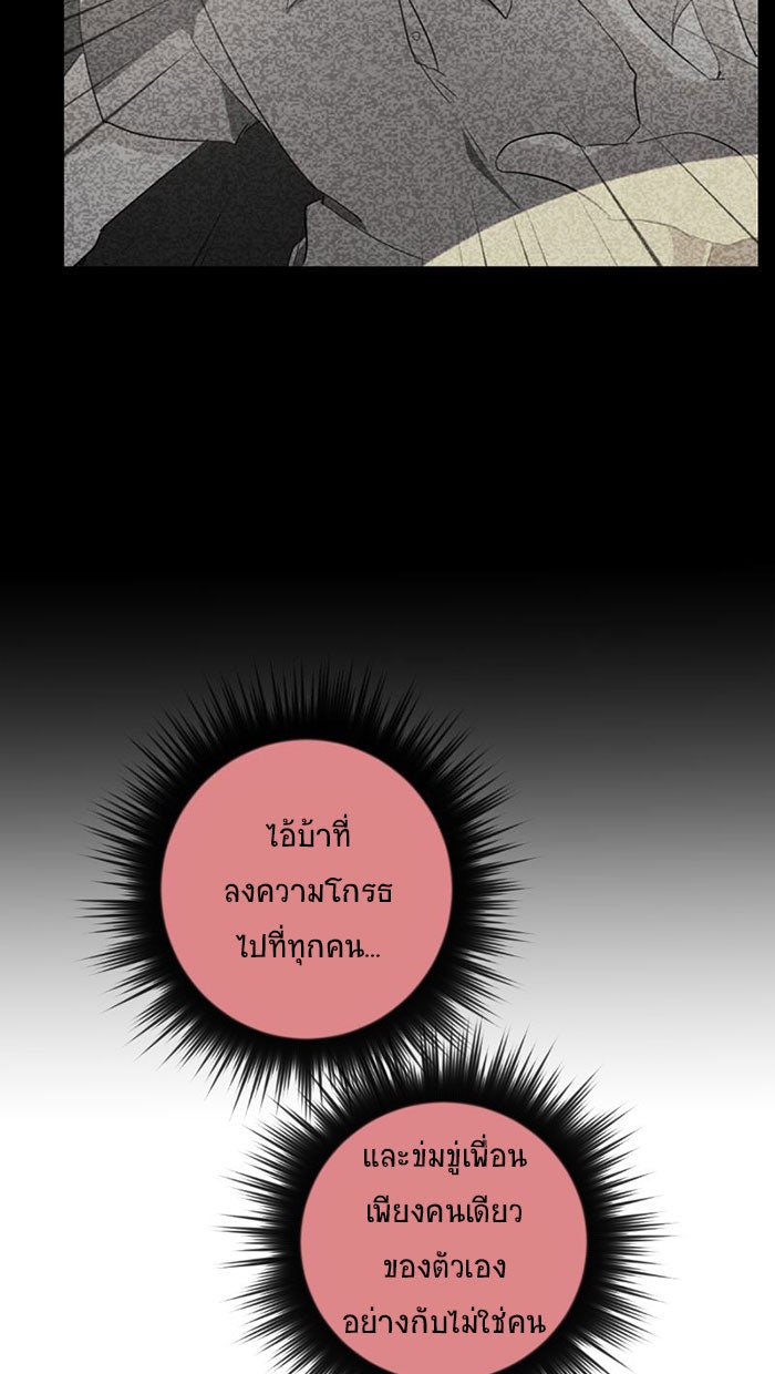 โรงเรียนเหนือมนุษย์ - หน้า 102
