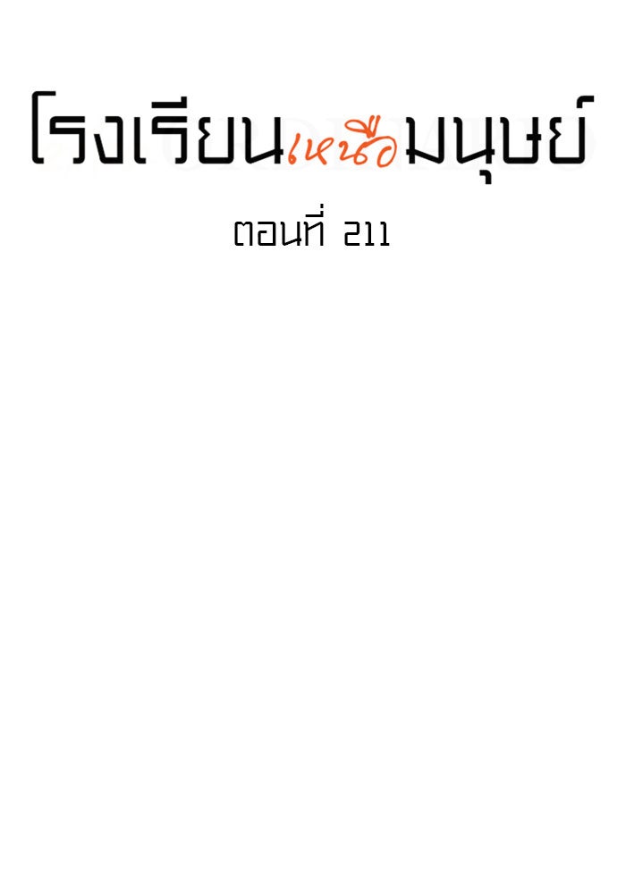 โรงเรียนเหนือมนุษย์ - หน้า 13