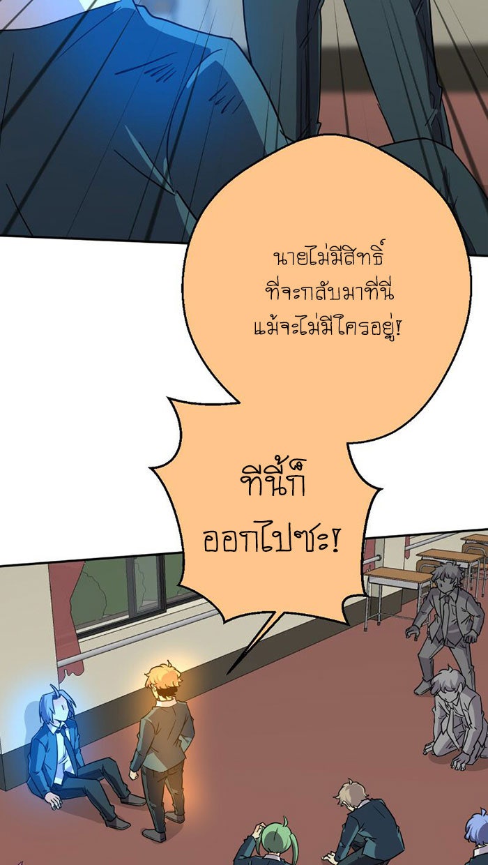 โรงเรียนเหนือมนุษย์ - หน้า 143