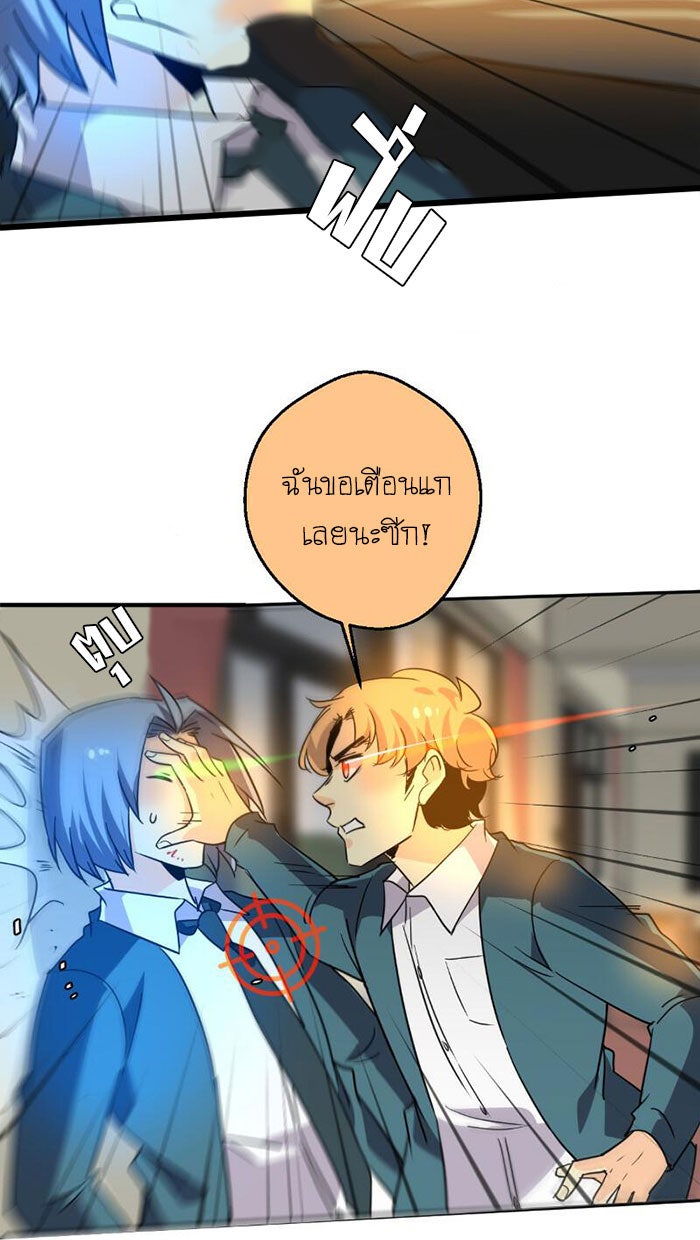 โรงเรียนเหนือมนุษย์ - หน้า 148