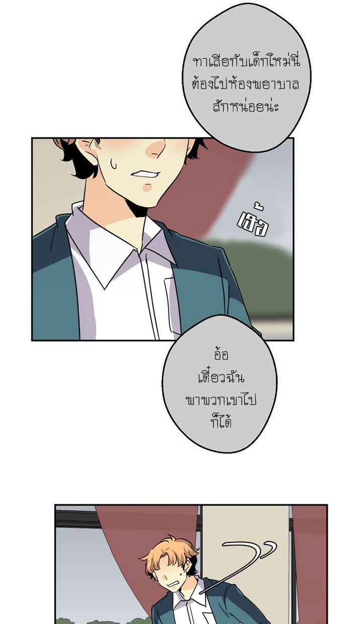 โรงเรียนเหนือมนุษย์ - หน้า 155
